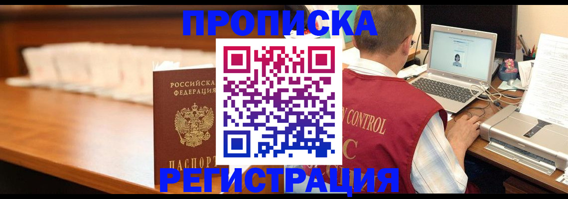 прописка 2025 в Харовске