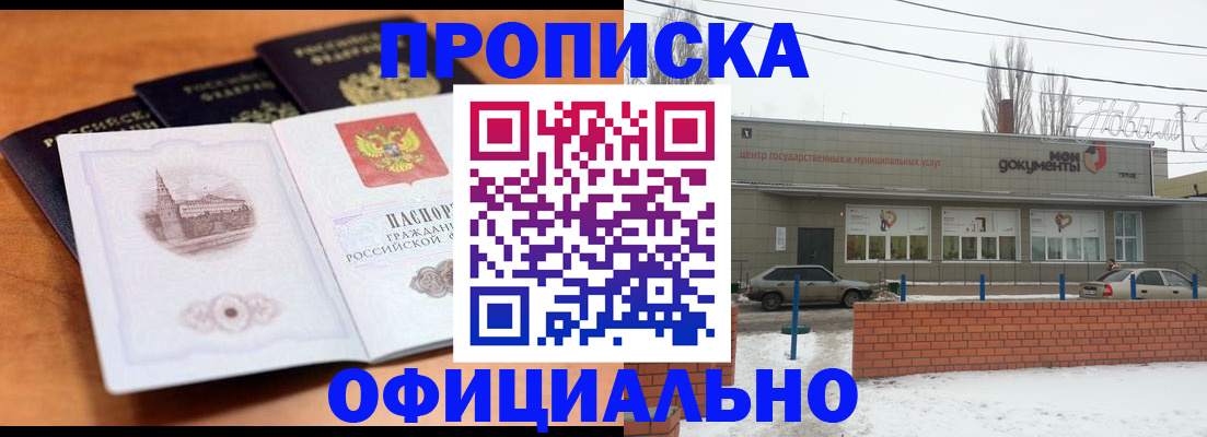 прописка гарантия в Харовске