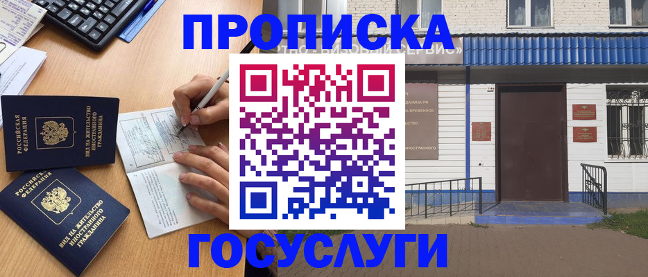 купить прописку в Харовске