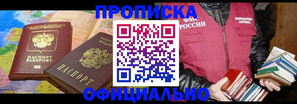 временная регистрация купить в Харовске