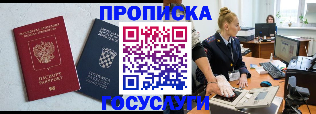 прописка для работы в Харовске